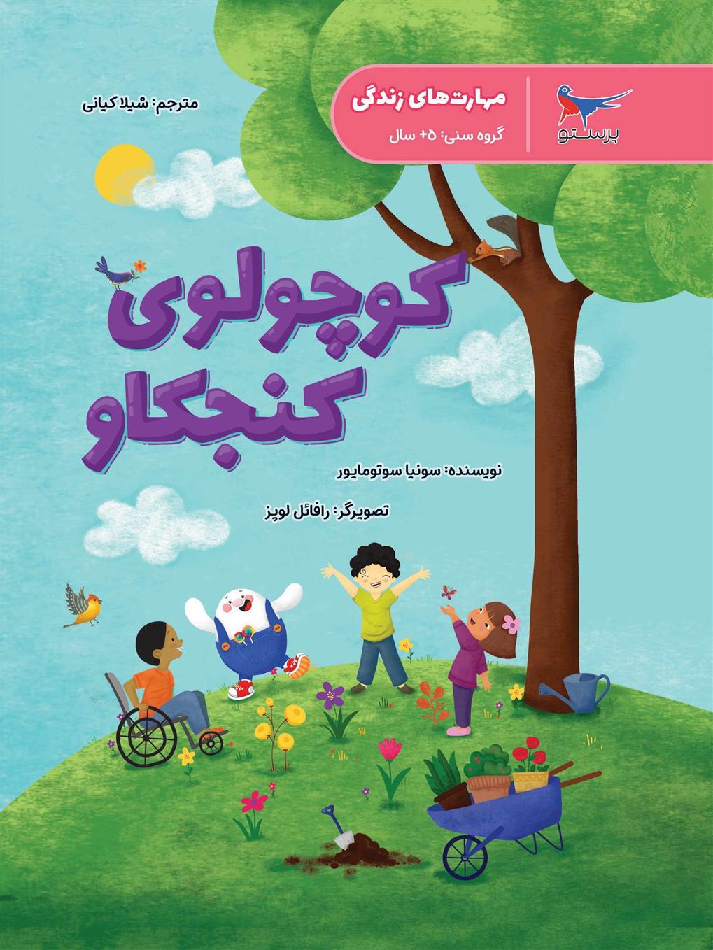 کوچولوی کنجکاو