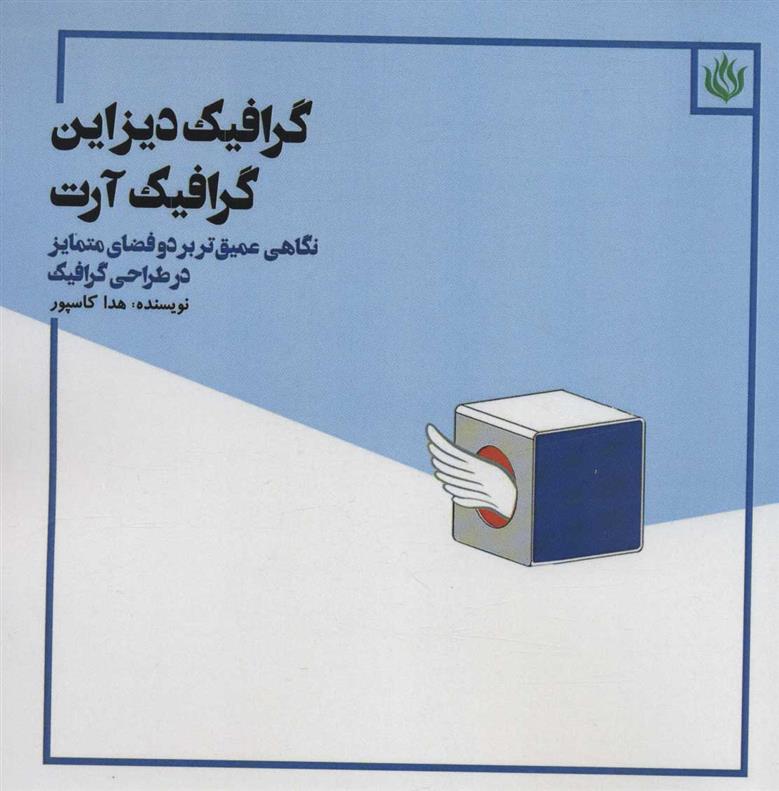 گرافیک دیزاین گرافیک آرت