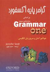 گرامر پایه آکسفورد