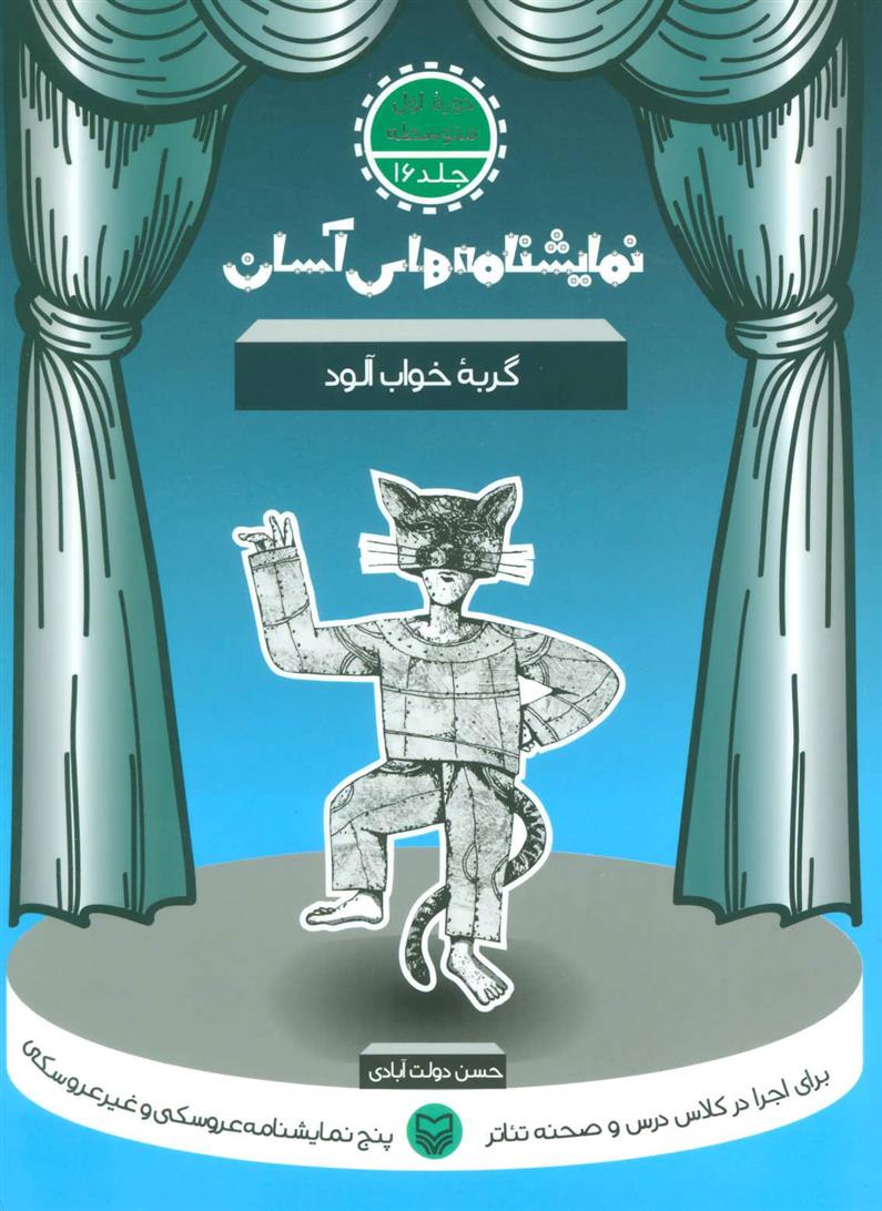 گربه خواب آلود