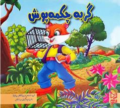 گربه چکمه پوش