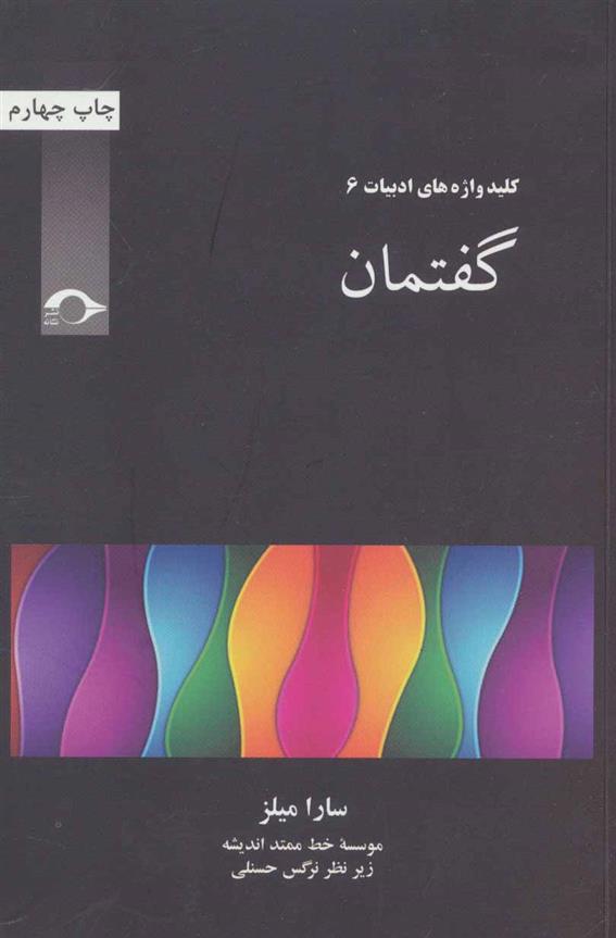 گفتمان