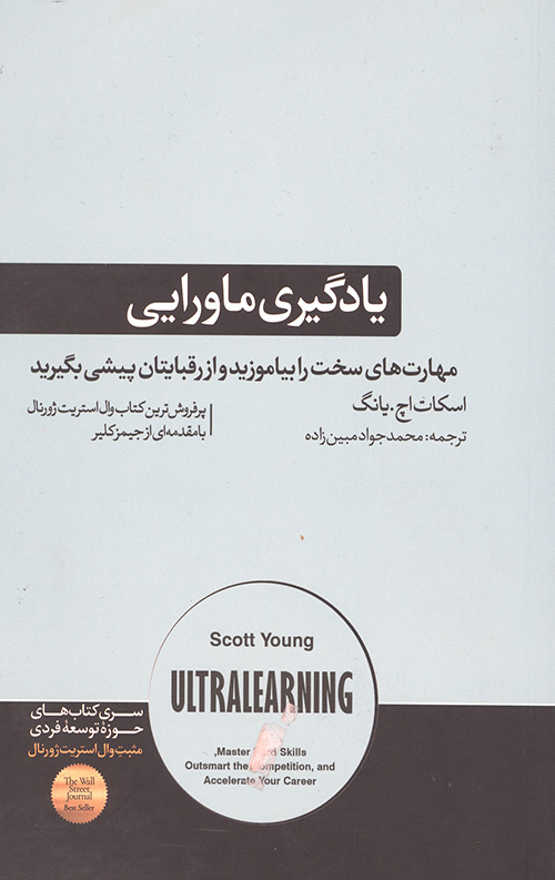 یادگیری ماورایی(شومیز/رقعی)