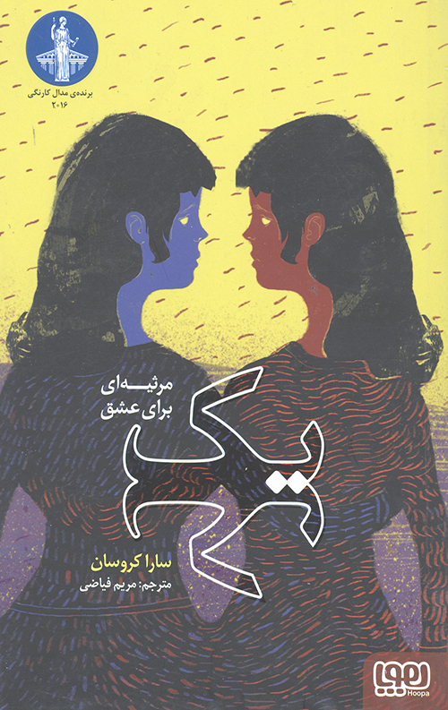 یک مرثیه برای عشق