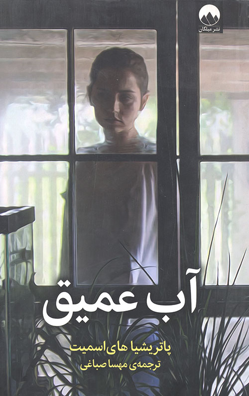 آب عمیق