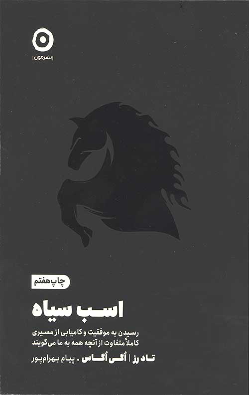 اسب سیاه