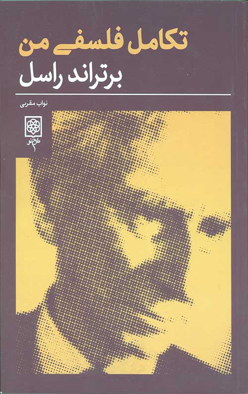 تکامل فلسفی من