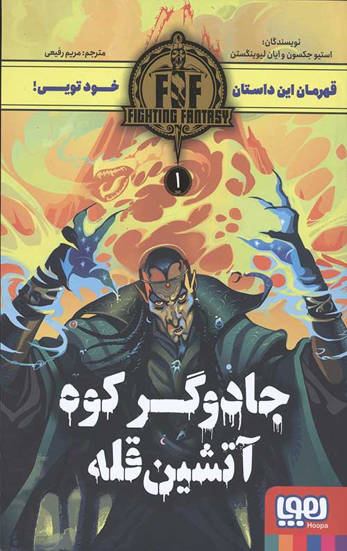 جادوگر کوه آتشین قله 1