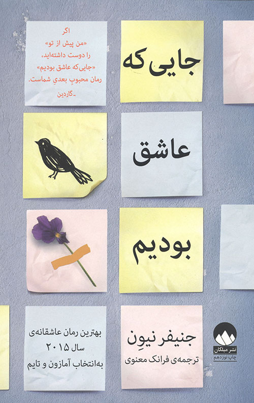 جایی که عاشق بودیم