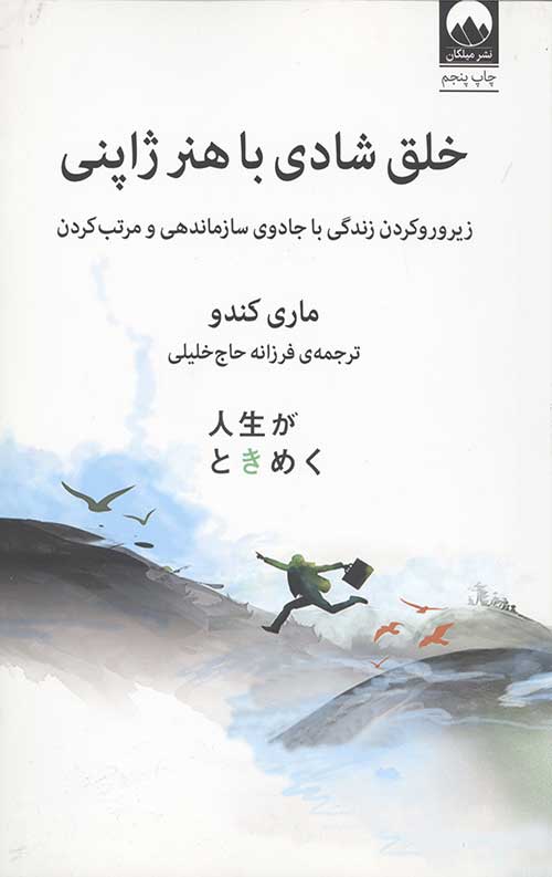 خلق شادی با هنر ژاپنی
