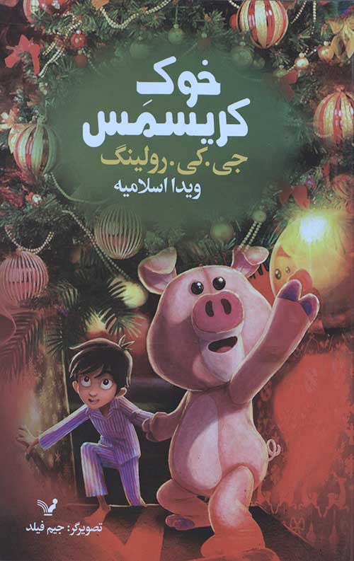 خوک کریسمس