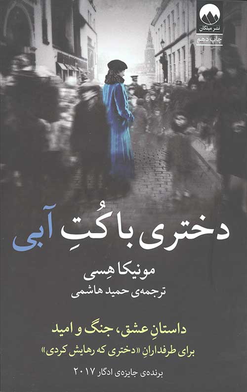 دختری با کت آبی