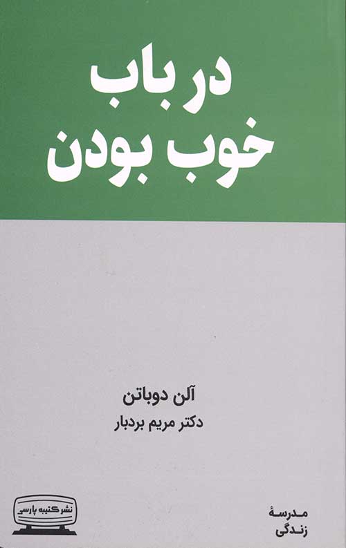 در باب خوب بودن