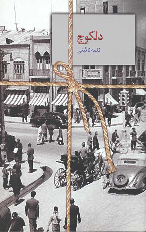 دلکوچ