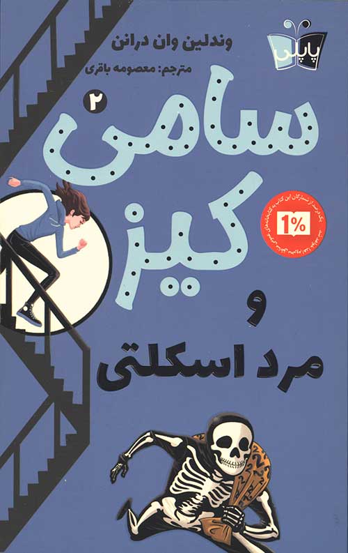 سامی کیز 2