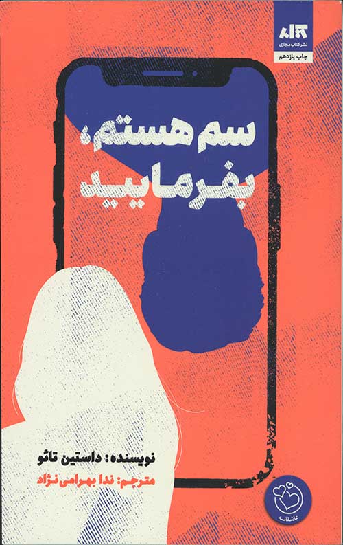 سم هستم بفرمایید