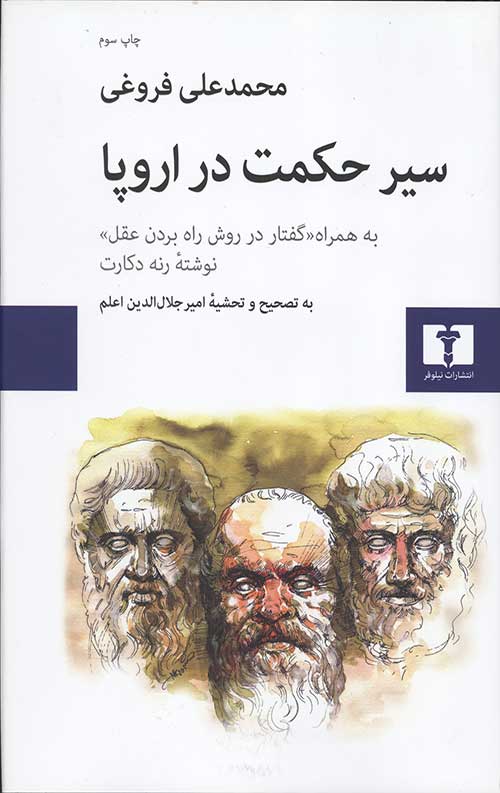 سیر حکمت در اروپا