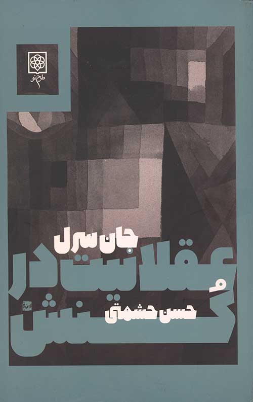 عقلانیت در کنش