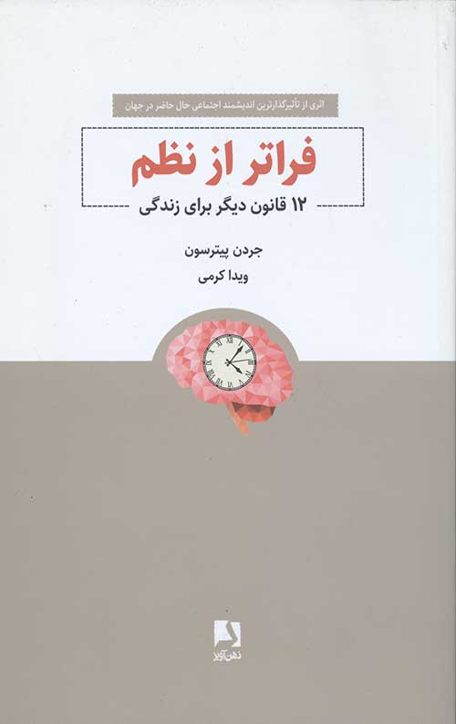 فراتر از نظم
