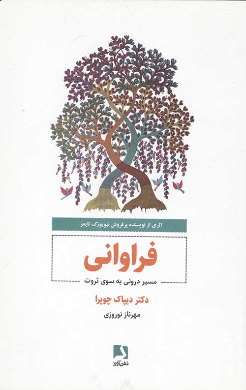 فراوانی (مسیر درونی به سوی ثروت)