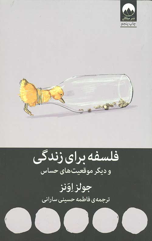 فلسفه برای زندگی و دیگر موقعیت های حساس