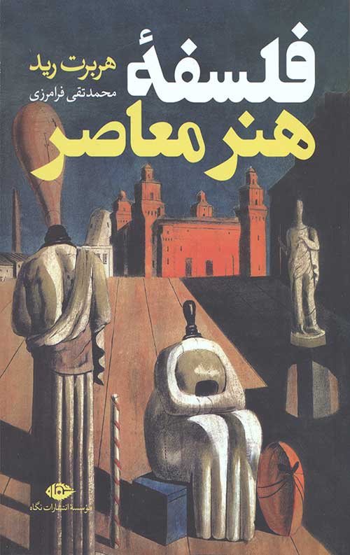 فلسفه هنر معاصر