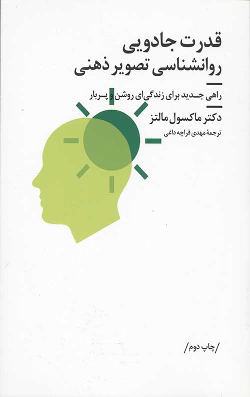 قدرت جادویی روانشناسی تصویر ذهنی