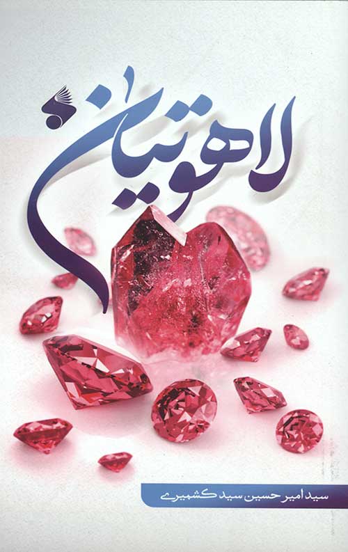 لاهوتیان