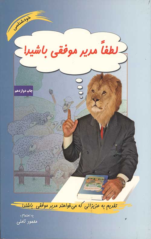 لطفا مدیر موفقی باشید_677437c729e1e.jpeg لطفا مدیر موفقی باشید - Image 1