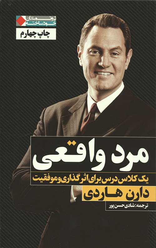 مرد واقعی