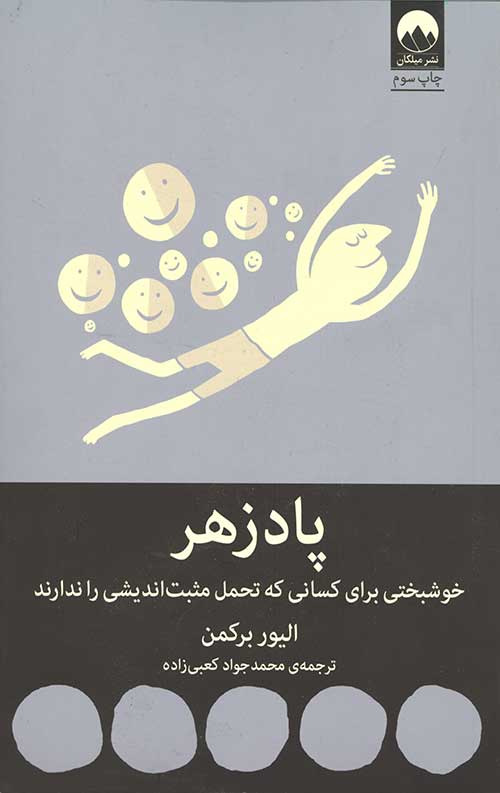پادزهر