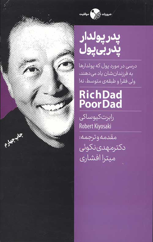 پدر پولدار پدر بی پول