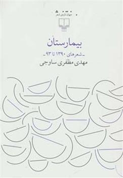 کتاب بیمارستان