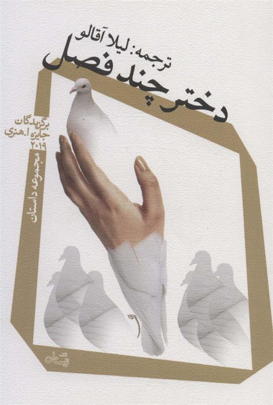 کتاب دختر چند فصل