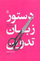 کتاب دستور زبان تدوین