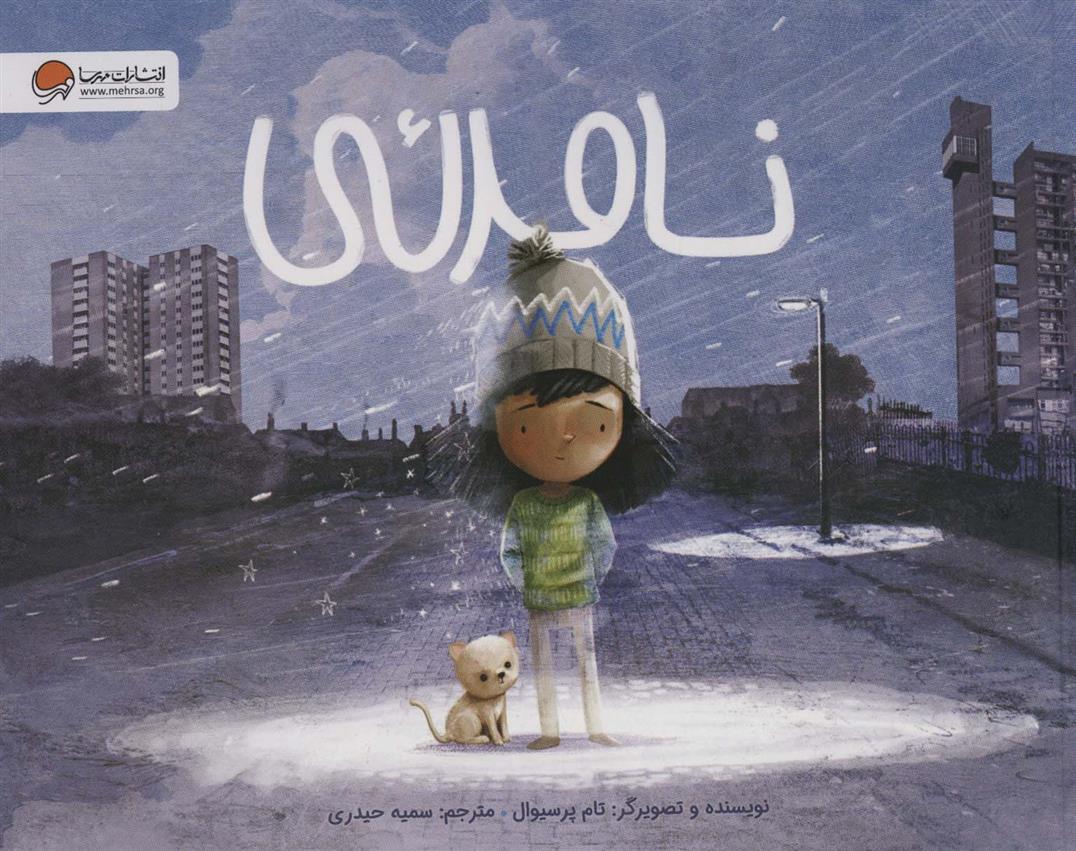 کتاب نامرئی