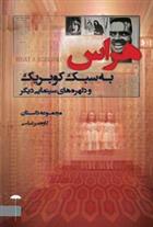 کتاب هراس
