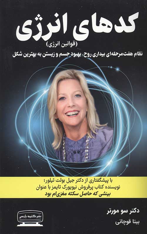 کدهای انرژی