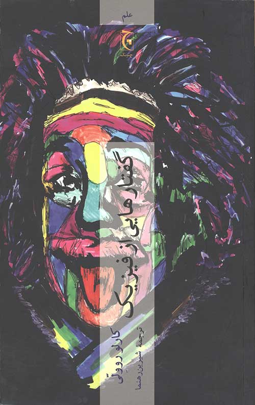 گفتارهایی از فیزیک