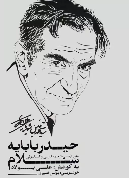 کتاب حیدر بابایه سلام