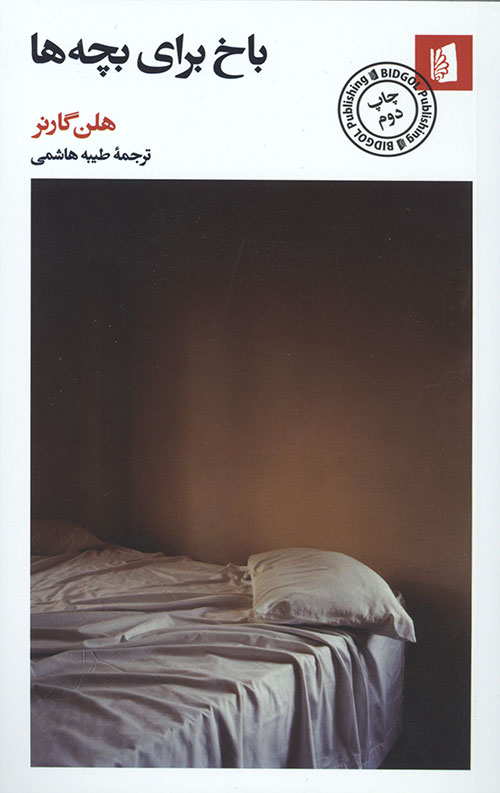 باخ برای بچه ها