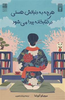 هر چه به دنبالش هستی، در کتابخانه پیدا می شود