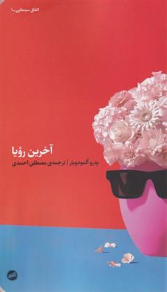 کتاب آخرین رویا