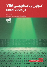 کتاب آموزش برنامه‌نویسی VBA در 2024 Excel
