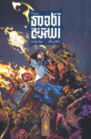 کتاب آکادمی استرنج 6