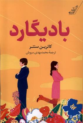 کتاب بادیگارد