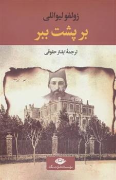 کتاب بر پشت ببر