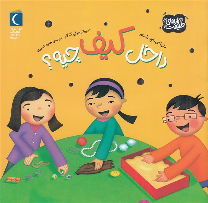 کتاب داخل کیف چیه؟