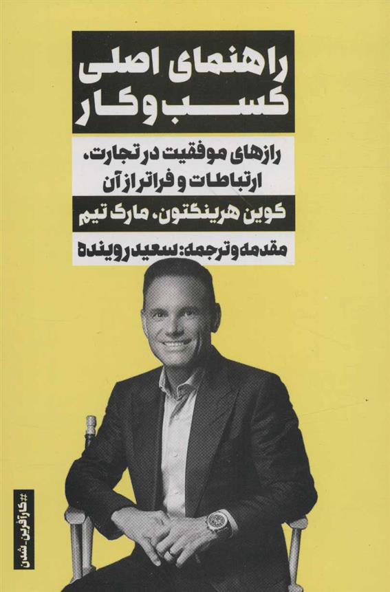 کتاب راهنمای اصلی کسب و کار