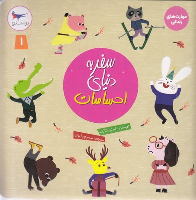 کتاب سفر به دنیای احساسات 1